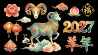 Chinese New Year 2027 Year of the Goat clipart set, isolated on transparent background. Ornate ram, lanterns, peony, clouds, lucky charms for T-shirts, stickers, print on demand.