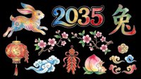 Colorful 2035 Chinese New Year design elements featuring jumping rabbit, lanterns, cherry blossoms, firecrackers, and traditional ornaments isolated on transparent background for t-shirts, stickers, and print-on-demand projects.