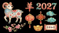 Lunar New Year 2027 Year of the Goat clipart set, isolated on transparent background. Includes lantern, gold ingot, clouds, cherry blossom, knot for t-shirt, sticker, sublimation.