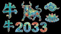Ornate turquoise and gold decorative elements featuring zodiac ox, lotus flower, and 2033 numerals with intricate Asian-inspired patterns. Isolated on transparent background, ready for t-shirt design, clipart, stickers, sublimation, and print-on-demand projects.