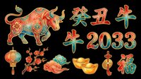 Lunar new year 2033 ox zodiac sign with decorative elements isolated on transparent background, ready for t-shirt design, clipart, stickers, sublimation and print-on-demand products.