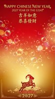 Happy lunar new year celebration poster featuring golden bubbles and glowing lights on red and gold gradient background with decorative goat symbol and traditional characters for 2027 year of the goat.