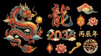 Ornate red and gold dragon with flames alongside Chinese zodiac symbols, coins, and 2036 lunar year text, isolated on transparent background for t-shirt design, clipart, stickers, sublimation, and print-on-demand projects.