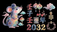 Festive Year of the Rat clipart set with lanterns, plum blossoms, and 2032 text, isolated on transparent background. Great for T-shirts, stickers, and print on demand.