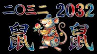 Cute rat in traditional Chinese outfit holding a peach, with 2032 Year of the Rat text, isolated on transparent background, for clipart, stickers, t-shirt design.
