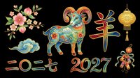Colorful decorative Asian-inspired design elements including ram, flowers, lantern, and 2027 numerals isolated on transparent background for t-shirt design, clipart, stickers, and print-on-demand projects.