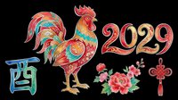 Colorful rooster with 2029 text, Chinese zodiac sign, peony flowers and lucky knot, isolated on transparent background, for T-shirts, stickers, print on demand.