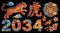 Colorful tiger, Chinese characters, and numbers with ornamental details isolated on transparent background. Ready for t-shirt design, clipart, stickers, sublimation, and print-on-demand projects.