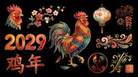 Rooster head with vibrant red and gold plumage, Chinese lantern, cherry blossoms, fireworks, and 2029 year text with decorative elements isolated on transparent background for t-shirt design, stickers, sublimation, print-on-demand products.