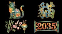 Ornate Chinese New Year cat clipart set with floral patterns, bamboo, cherry blossom, lantern, calligraphy, and 2035 scroll. Isolated, transparent background, ready for print on demand.