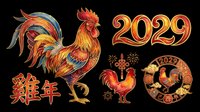 Colorful rooster illustration with 2029 text and Chinese characters, isolated on transparent background. Ready for t-shirt design, clipart, stickers, print-on-demand, and sublimation projects.