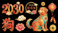 Lunar New Year 2030 Year of the Dog clipart set with ornate dog, lantern, coins, firecrackers, and floral elements, isolated on transparent background for t-shirts and print on demand.