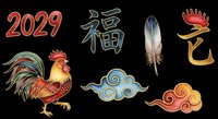 2029 Chinese New Year rooster symbol with traditional feng shui elements including calligraphy, feather, cloud motifs and decorative icons isolated on transparent background for t-shirt design, clipart and print-on-demand projects.