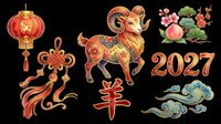 Lunar New Year 2027 Year of the Goat clipart set with lantern, clouds, and floral elements, isolated on transparent background, for t-shirts, stickers, print on demand.