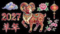 Lunar new year 2027 goat zodiac sign with decorative flowers, lantern, and traditional ornamental patterns isolated on transparent background. Ready for t-shirt design, clipart, stickers, sublimation, and print-on-demand products.