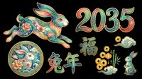 Decorative Chinese zodiac rabbit design with 2025 numerals, circular medallion, traditional characters, and ornamental elements in turquoise and gold tones, isolated on transparent background for t-shirt design, clipart, stickers, sublimation, and print-on-demand projects.