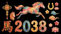 Colorful horse illustration with decorative Asian elements, lanterns, and 2038 numerals isolated on transparent background. Ready for t-shirt design, clipart, stickers, sublimation, and print-on-demand products.