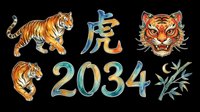 Striped tiger illustrations with Asian numerals 2034 and bamboo elements isolated on transparent background, ready for t-shirt design, clipart, stickers, sublimation and print-on-demand projects.