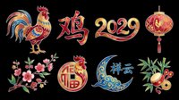 Lunar New Year of the Rooster 2029 clipart set, isolated on transparent background. Includes rooster, lantern, blossoms, bamboo, coins, moon for t-shirt design.