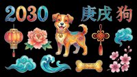 Colorful Chinese New Year 2030 Year of the Dog clipart set, isolated on transparent background, ready for stickers, T-shirts, print on demand, and sublimation designs.