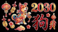 Colorful lunar new year 2030 dog clipart set with lanterns, coins, and festive elements, isolated on transparent background, ready for stickers, sublimation, t-shirt design.