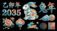 Lunar new year 2035 rabbit zodiac sign with traditional Chinese decorative elements, lanterns, flowers, and ornamental symbols isolated on transparent background for t-shirt design, clipart, stickers, and print-on-demand products.