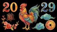 Rooster with numbers 20 and 29, Chinese character for chicken, flowers, and decorative clouds isolated on transparent background. Ready for t-shirt design, clipart, stickers, sublimation, and print-on-demand products.