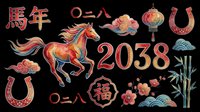 Chinese New Year of the Horse 2038 clipart set, isolated on transparent background, ready for T-shirts, stickers, sublimation, and print on demand designs.